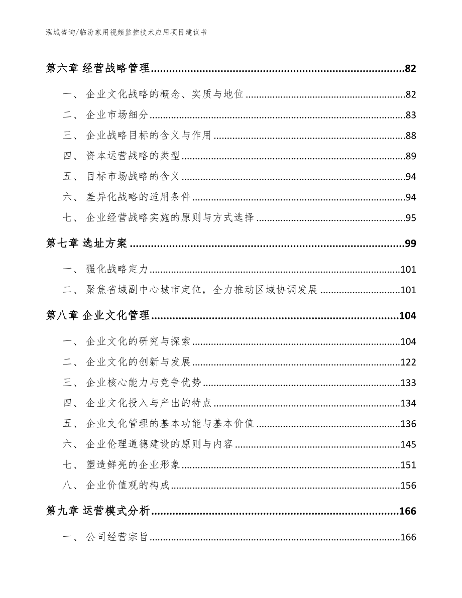 临汾家用视频监控技术应用项目建议书_第3页