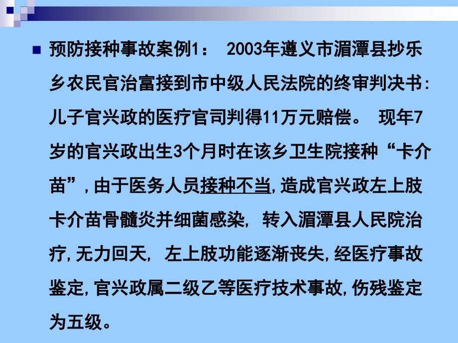 医学课件社区儿童青少年保健与护理2_第3页