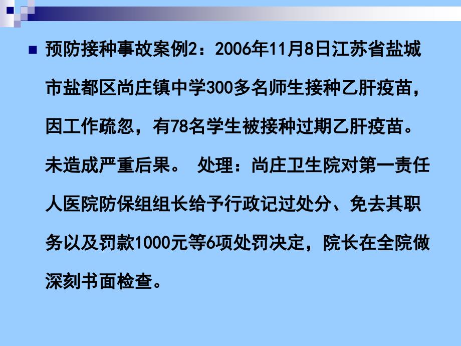 医学课件社区儿童青少年保健与护理2_第4页