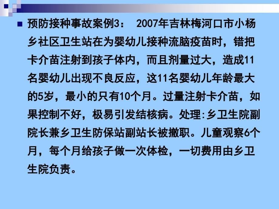 医学课件社区儿童青少年保健与护理2_第5页