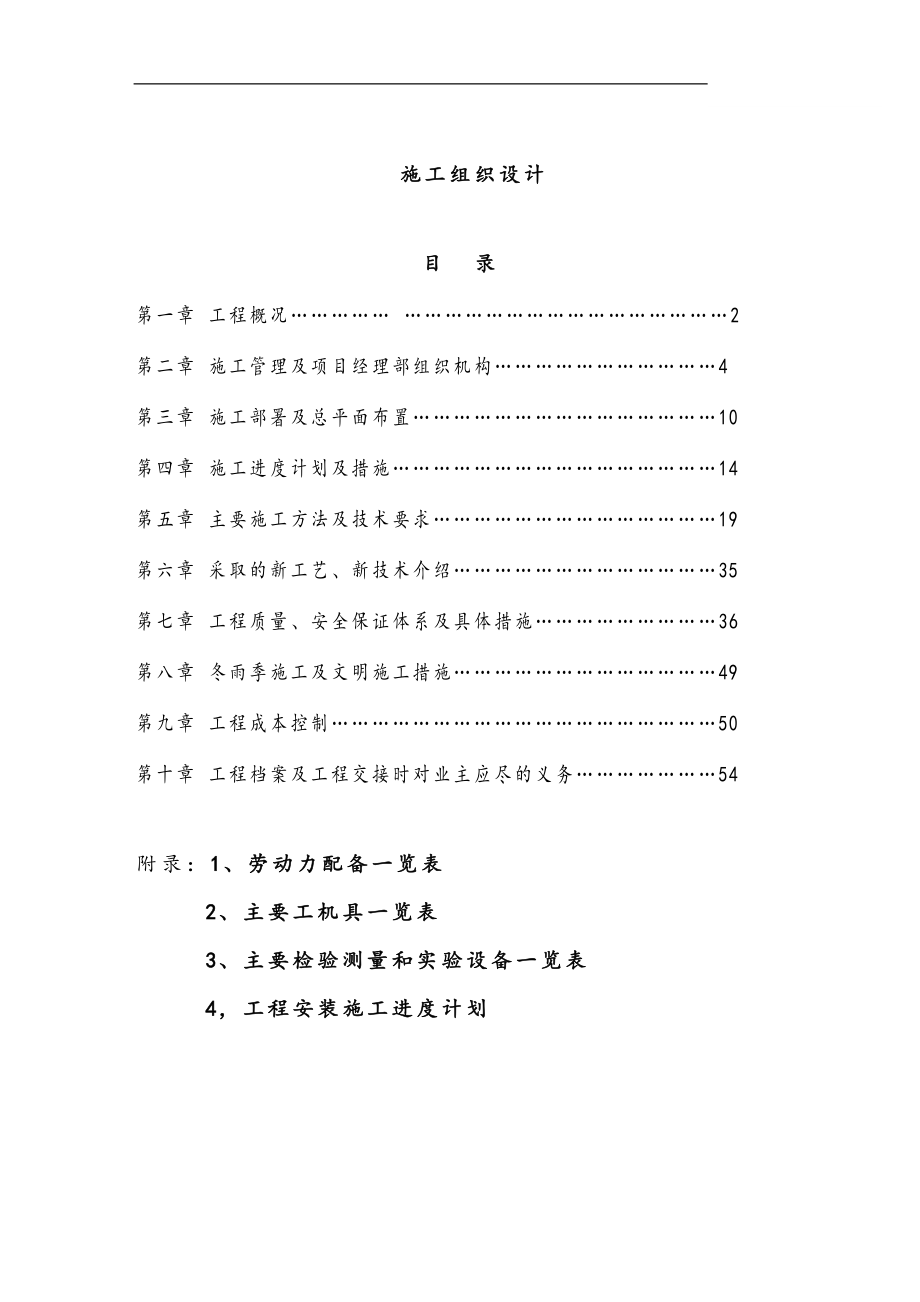 空调工程施工组织设计.doc_第1页