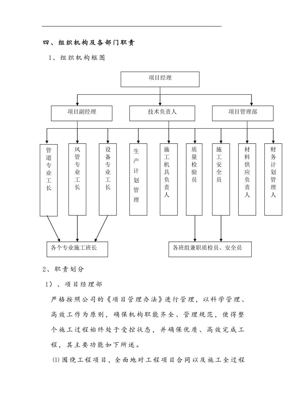 空调工程施工组织设计.doc_第5页