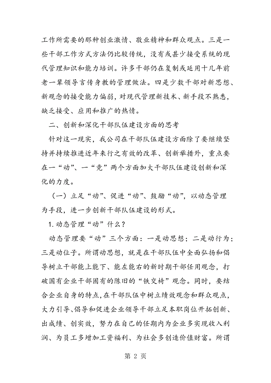 2023年最新国有企业干部人事管理经验材料精品.doc_第2页