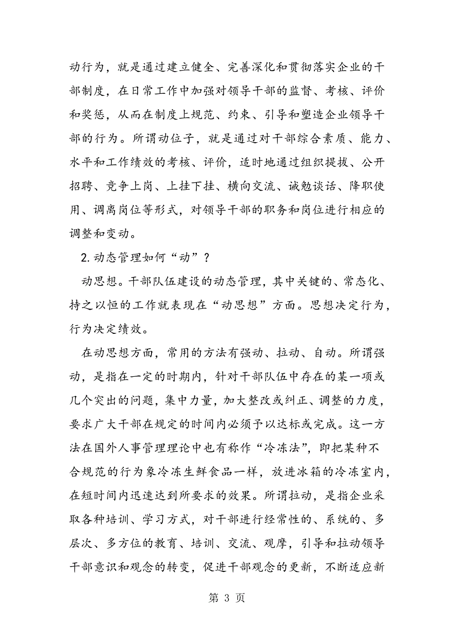 2023年最新国有企业干部人事管理经验材料精品.doc_第3页