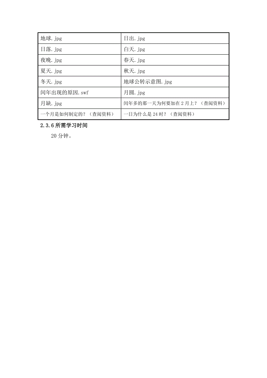 你知道年月日的来历吗活动建议方案_第4页