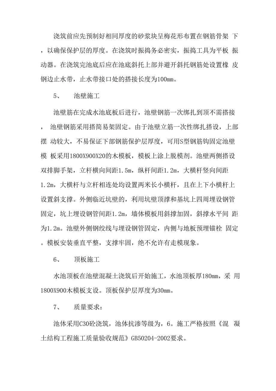 消防水池施工方案_第2页