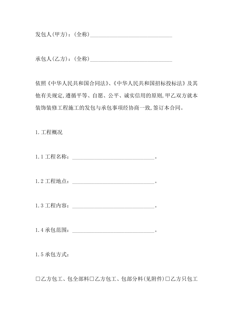 北京市室内装修合同范文_第2页