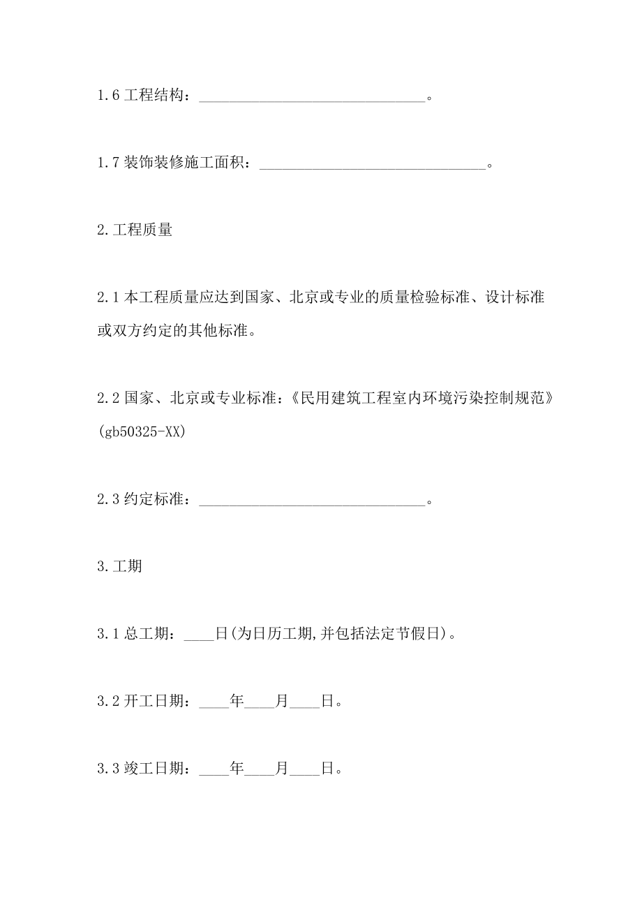 北京市室内装修合同范文_第3页