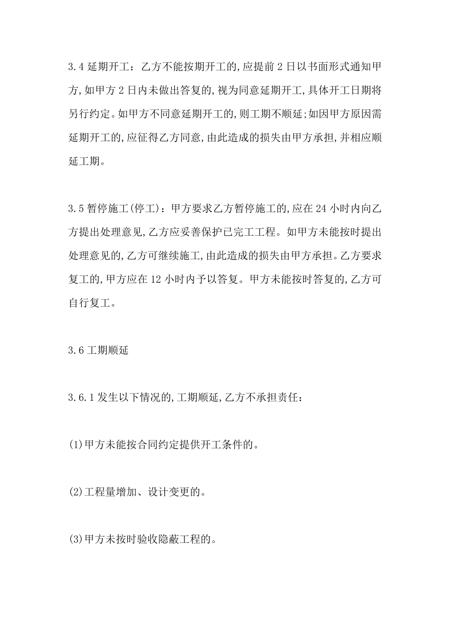 北京市室内装修合同范文_第4页