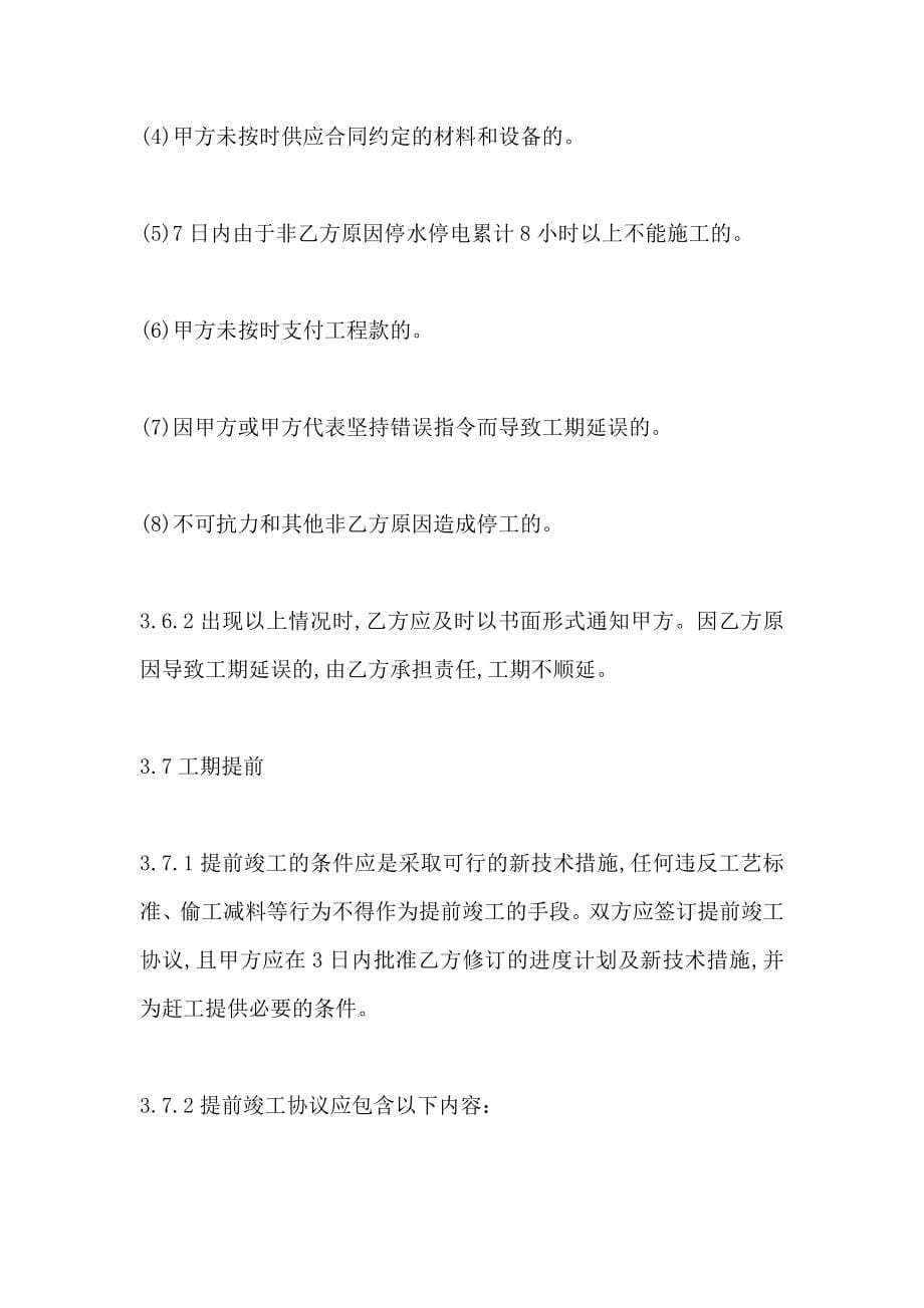 北京市室内装修合同范文_第5页