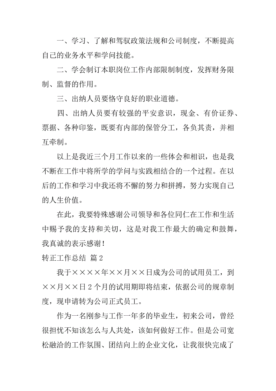 2023年转正工作总结集锦8篇_第3页