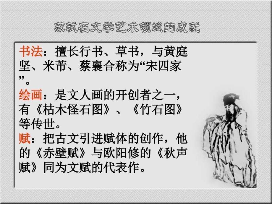 《文与可画筼筜谷偃竹记》1_第5页