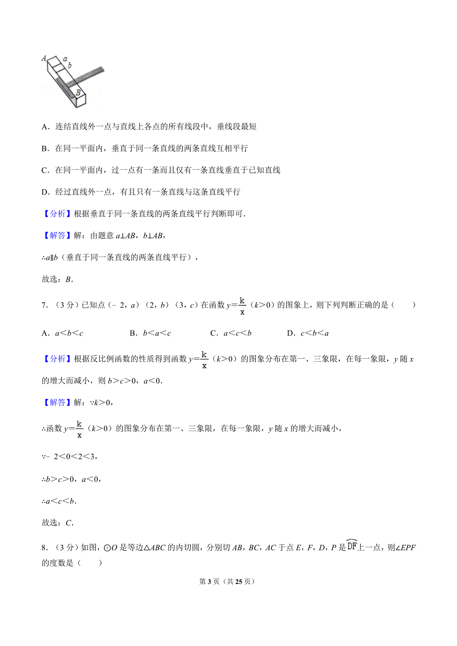 2020浙江省金华市中考数学试卷（解析版）_第3页