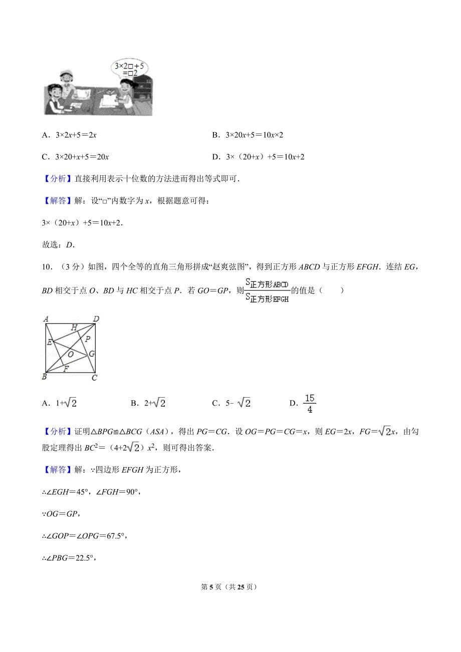 2020浙江省金华市中考数学试卷（解析版）_第5页