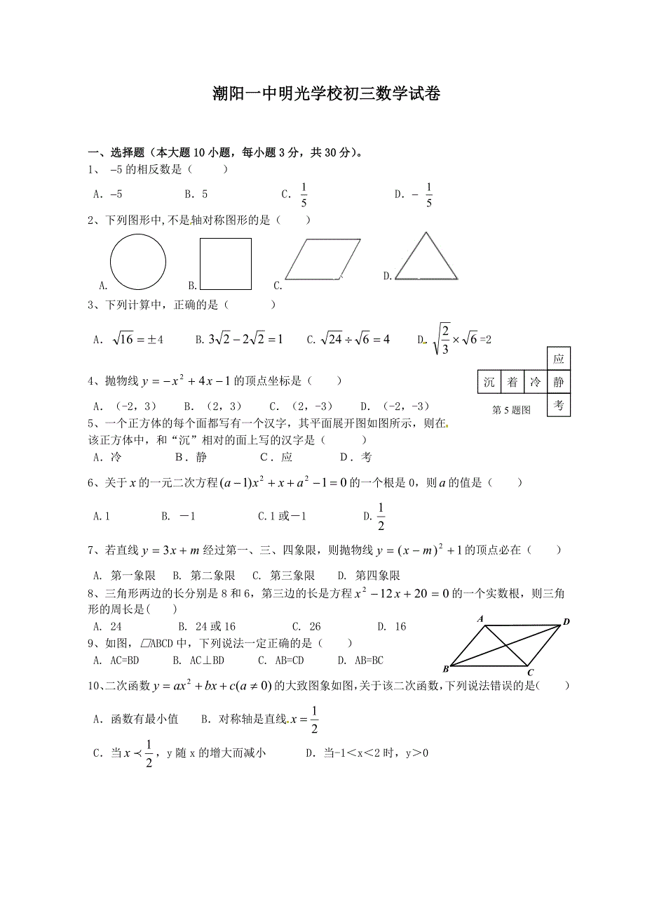 最新【人教版】初中数学九年级上第一次月考数学试题及答案_第1页