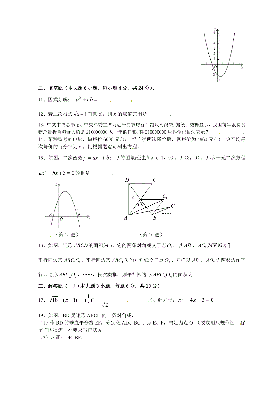 最新【人教版】初中数学九年级上第一次月考数学试题及答案_第2页