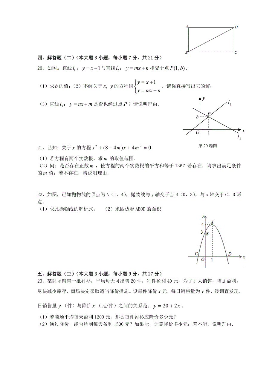 最新【人教版】初中数学九年级上第一次月考数学试题及答案_第3页