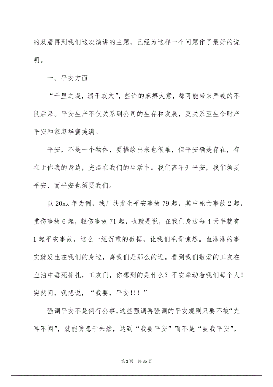 环保演讲稿汇编15篇_第3页