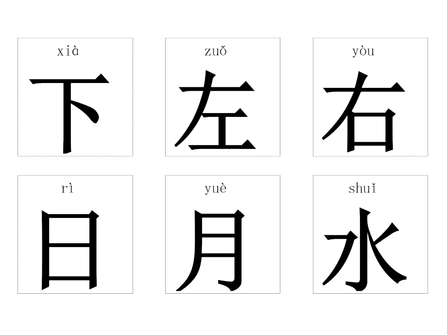 幼儿识字卡片精选100张(可直接打印).ppt_第3页