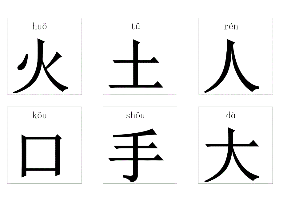 幼儿识字卡片精选100张(可直接打印).ppt_第4页