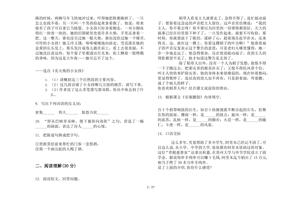 六年级上学期小学语文积累复习一单元真题模拟试卷(16套试卷).docx_第3页