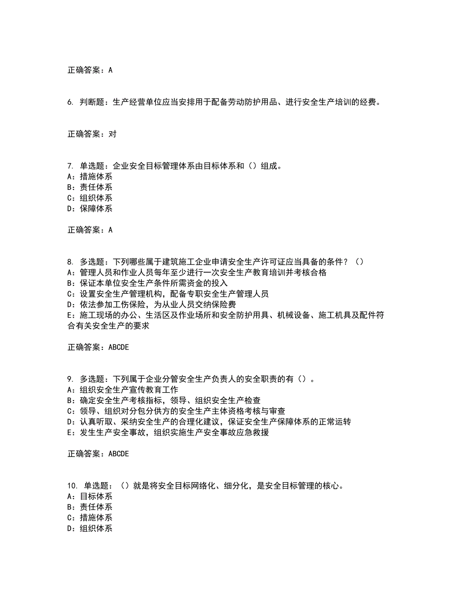 2022年江苏省安全员C证考试内容及考试题满分答案第91期_第2页