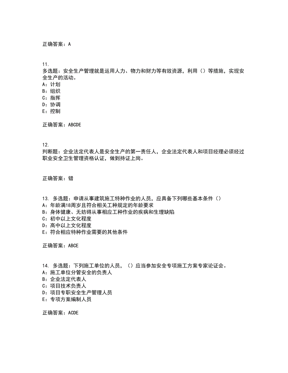 2022年江苏省安全员C证考试内容及考试题满分答案第91期_第3页