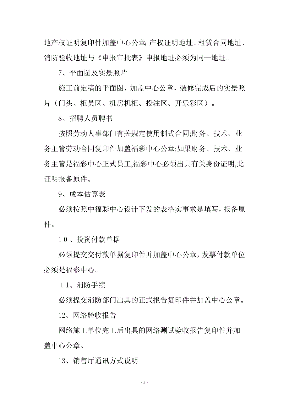 中福在线销售厅申报审批流程_第3页