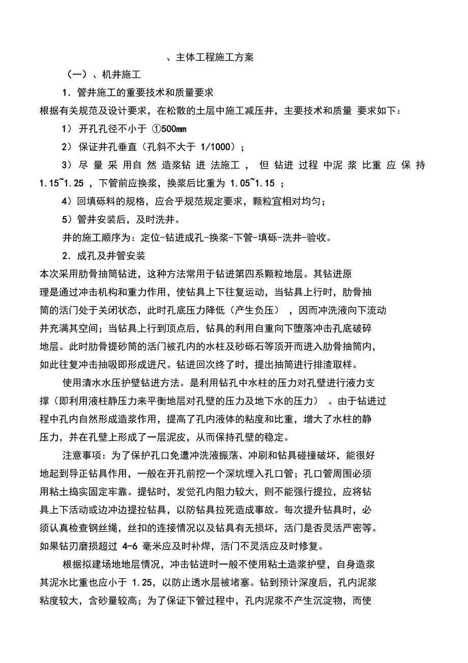 某地农村安全饮水施工组织设计t_第2页