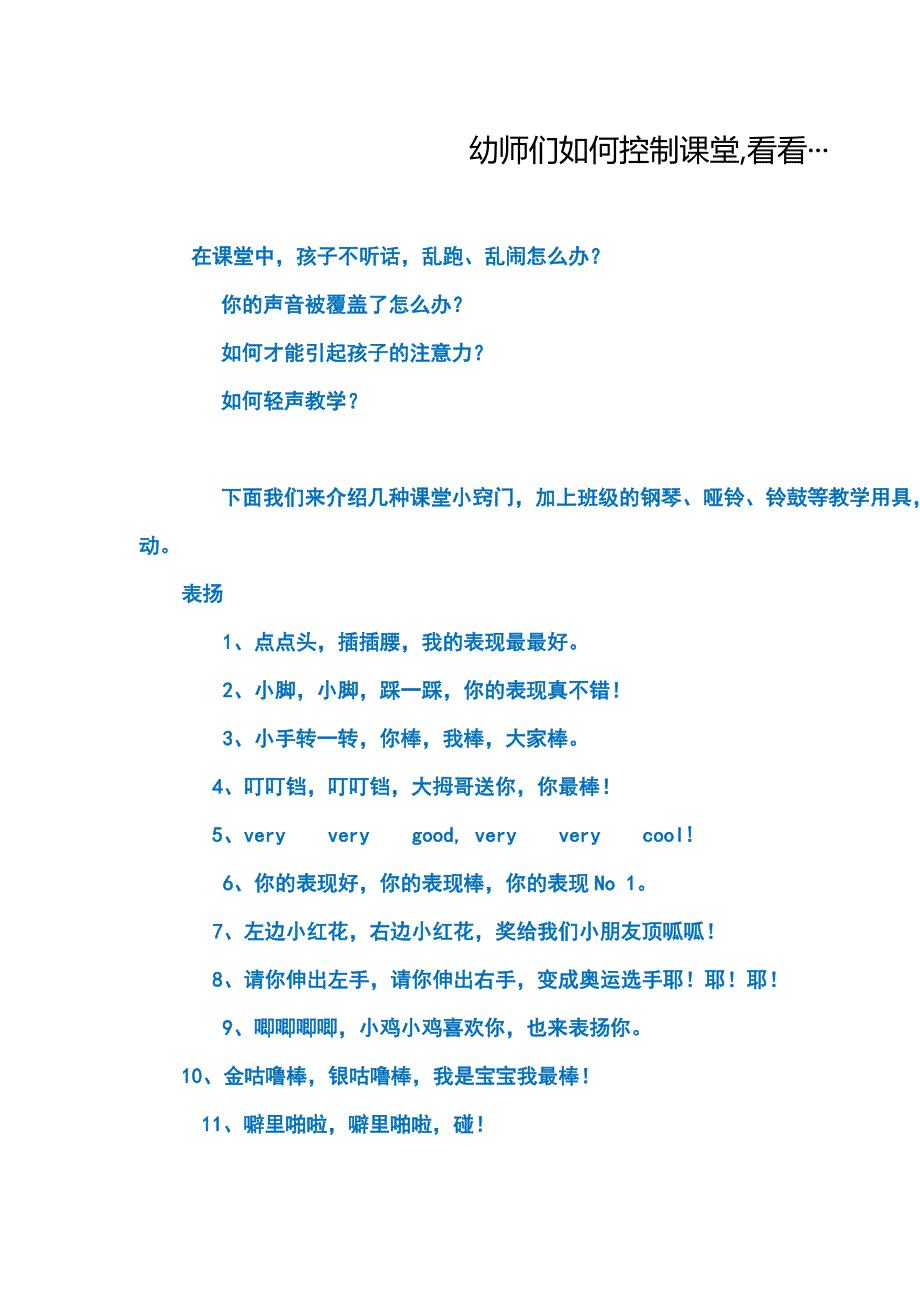 幼师们如何控制课堂.doc_第1页