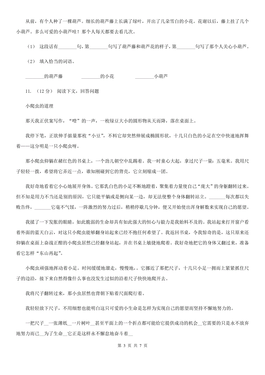 山西省忻州市五年级上学期语文期中考试模拟试卷_第3页