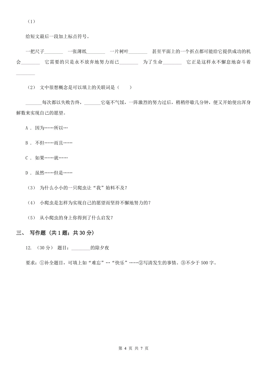 山西省忻州市五年级上学期语文期中考试模拟试卷_第4页