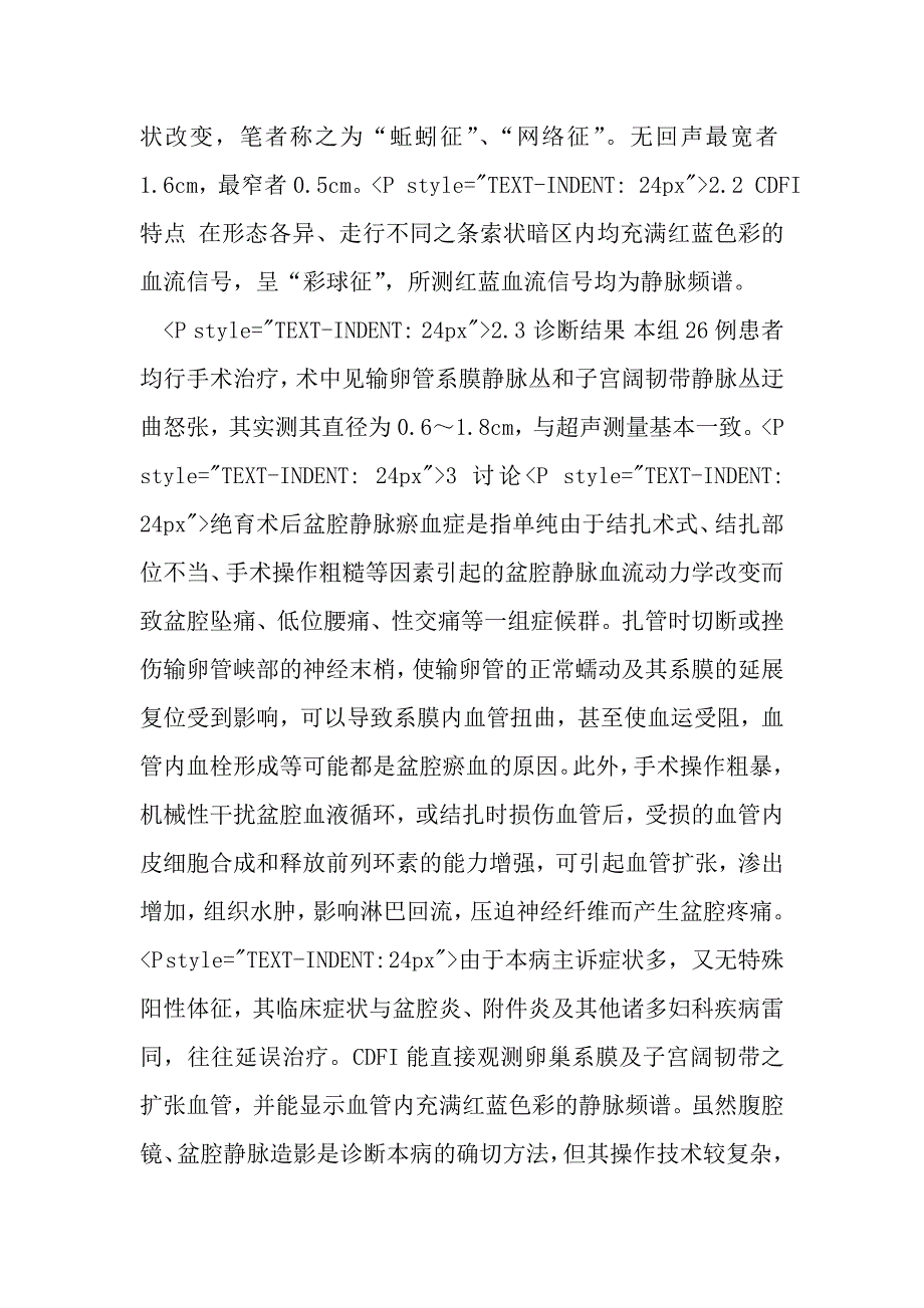 CDFI诊断绝育术后盆腔静脉瘀血症.doc_第2页