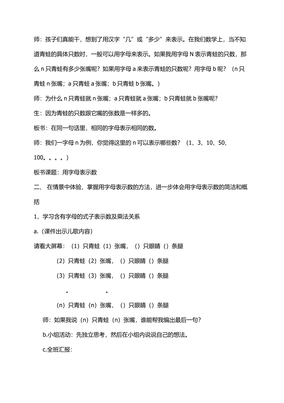 用字母表示数教学设计.docx_第2页