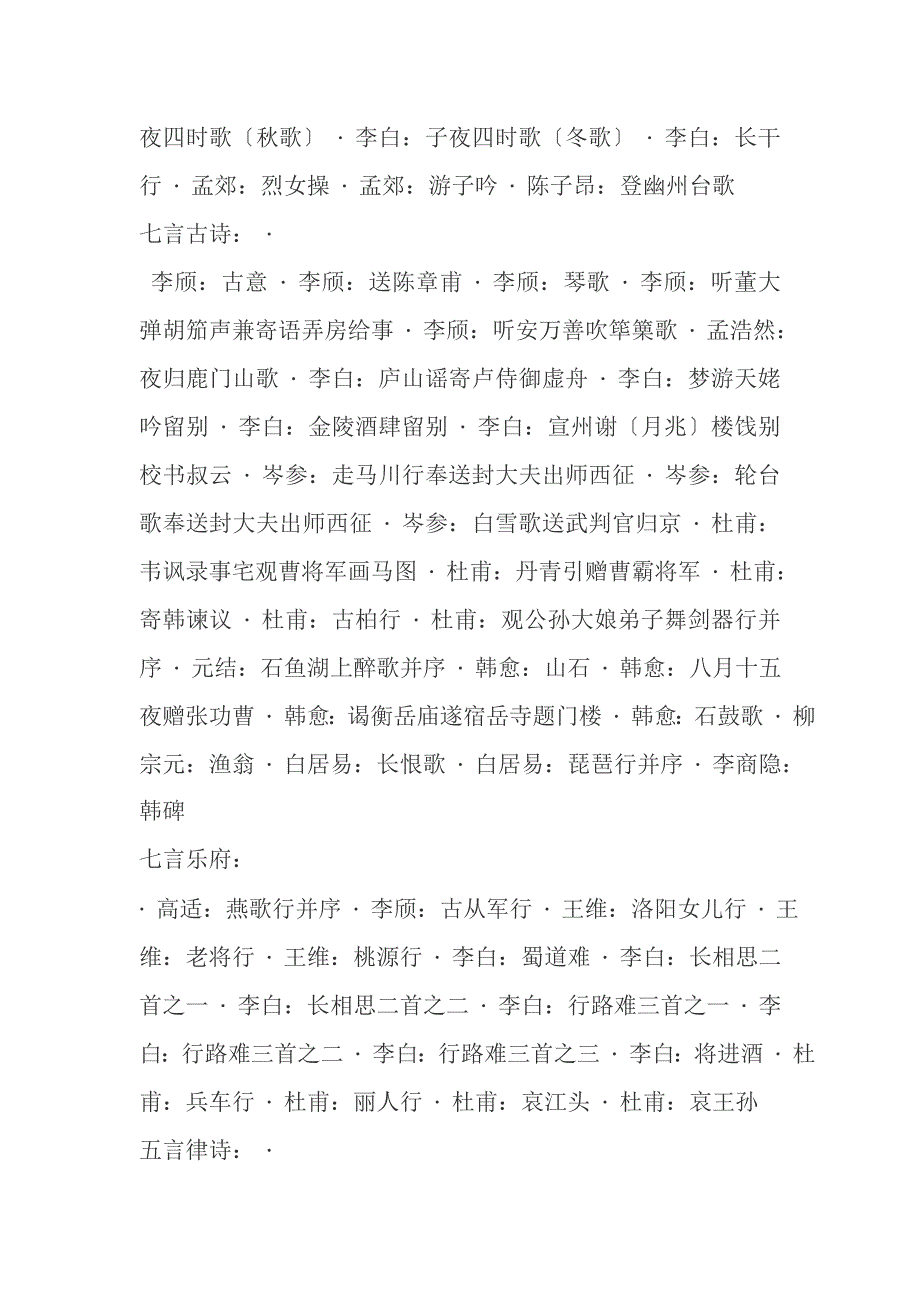 唐诗三百首的诗名及作者.doc_第2页