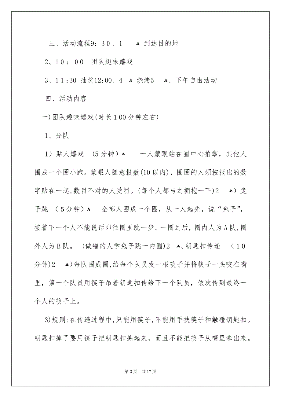 公司元旦晚会策划书_第2页