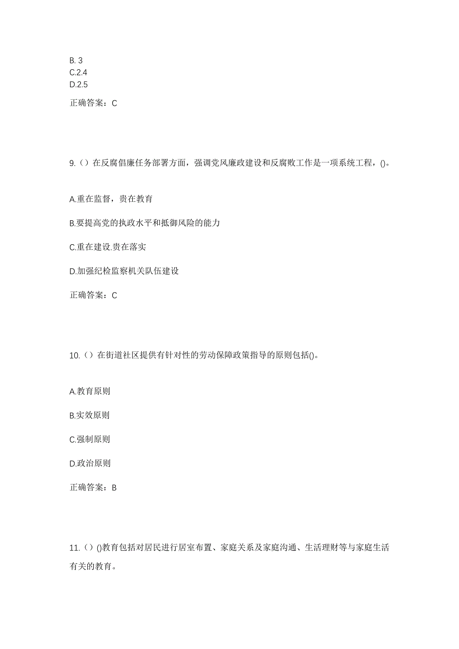 2023年陕西省延安市安塞区招安镇新庄科村社区工作人员考试模拟题及答案_第4页