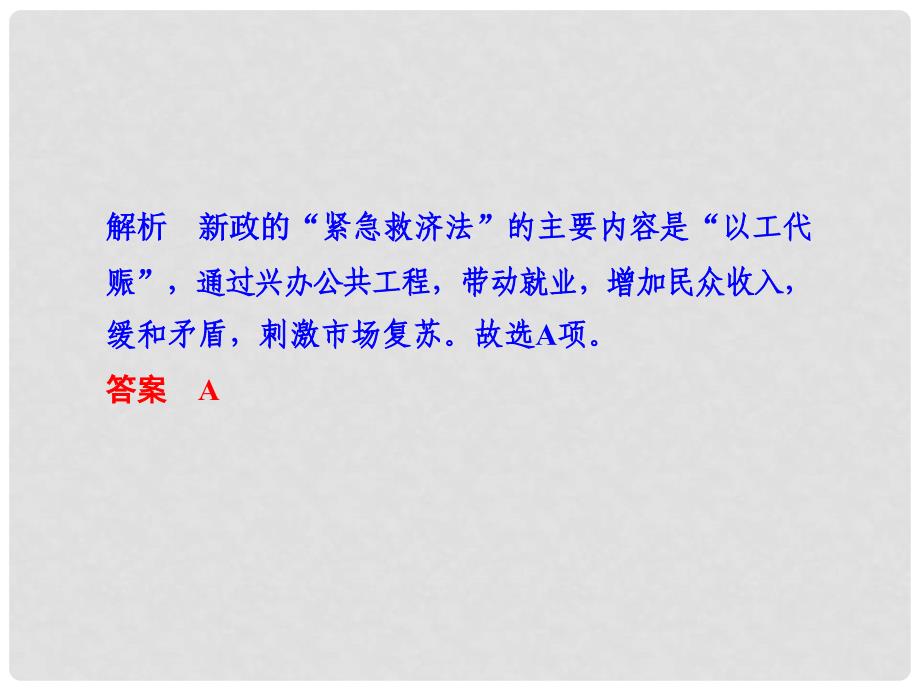 创新设计（浙江选考）高考历史总复习 专题10 世界资本主义经济政策的调整与苏联的社会主义建设专题整合与演练课件_第4页