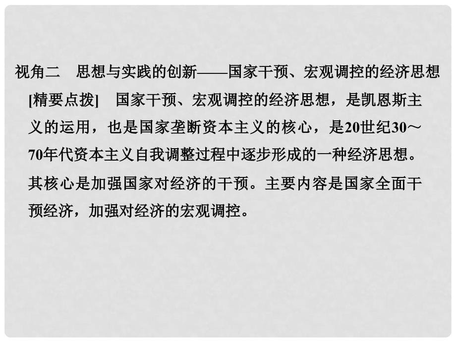 创新设计（浙江选考）高考历史总复习 专题10 世界资本主义经济政策的调整与苏联的社会主义建设专题整合与演练课件_第5页