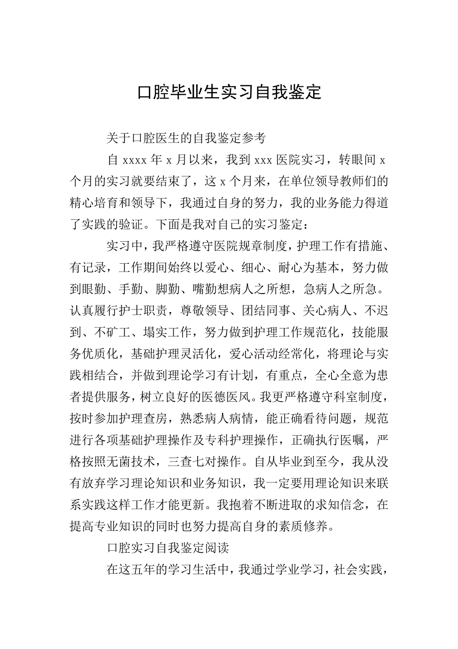 口腔毕业生实习自我鉴定.doc_第1页