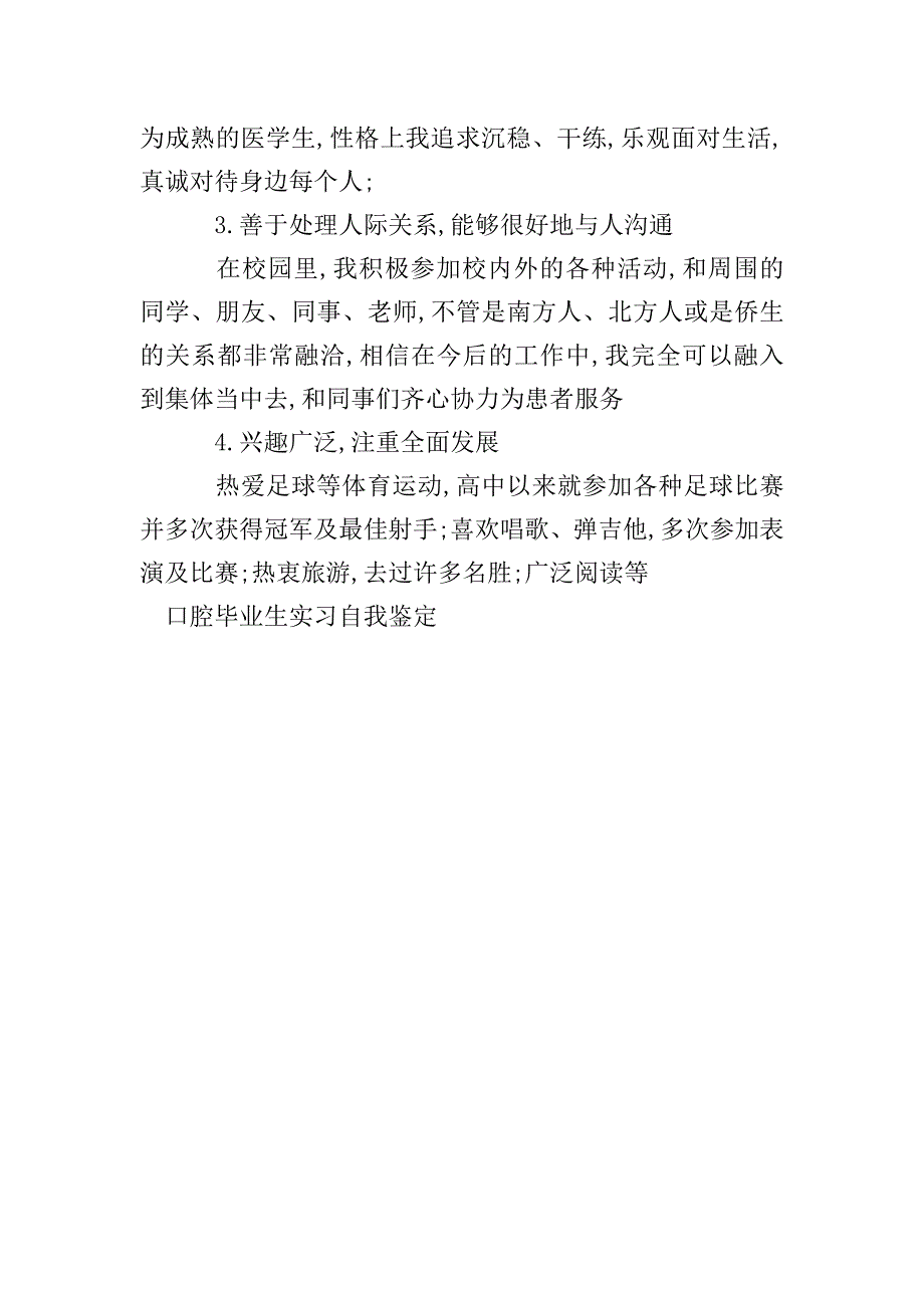口腔毕业生实习自我鉴定.doc_第3页