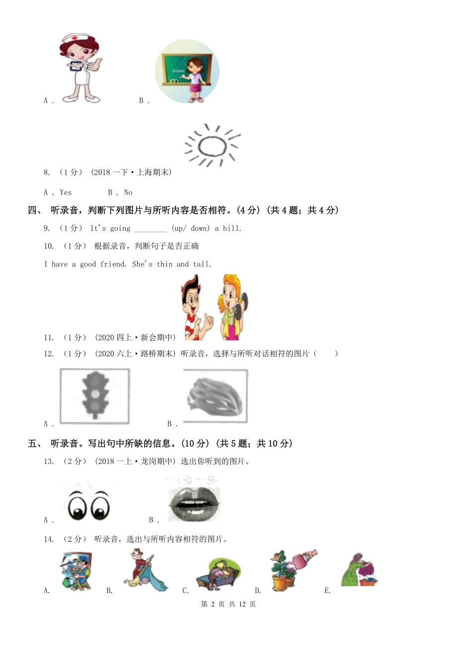 湘潭市六年级下学期英语升学考试试卷卷（无听力音频）_第2页