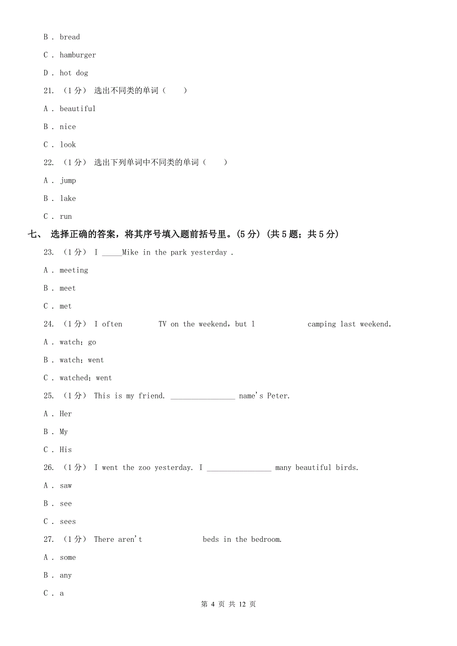 湘潭市六年级下学期英语升学考试试卷卷（无听力音频）_第4页