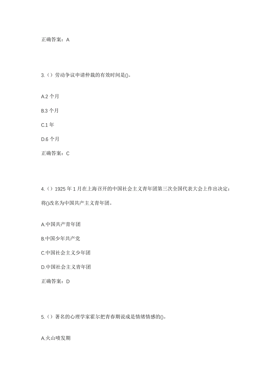 2023年浙江省舟山市岱山县高亭镇大峧村社区工作人员考试模拟题及答案_第2页