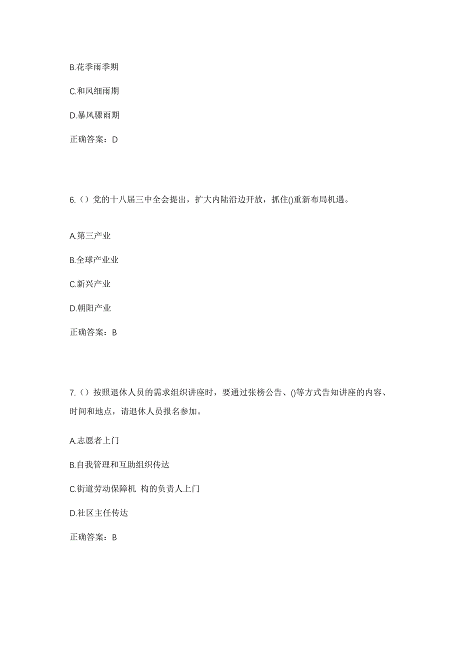 2023年浙江省舟山市岱山县高亭镇大峧村社区工作人员考试模拟题及答案_第3页