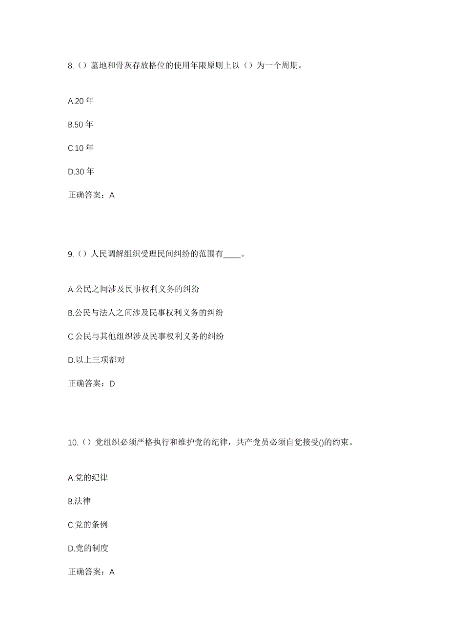 2023年浙江省舟山市岱山县高亭镇大峧村社区工作人员考试模拟题及答案_第4页