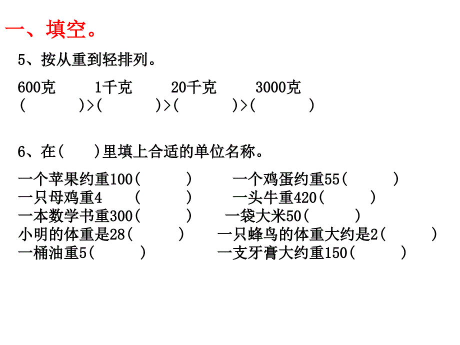 苏教版数学三上《千克和克》ppt课件1_第3页