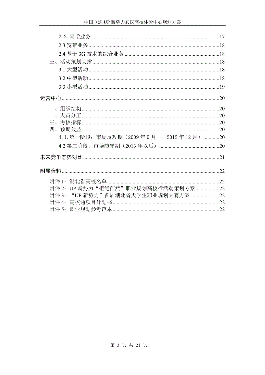 湖北联通高校体验中心规划方案_第3页