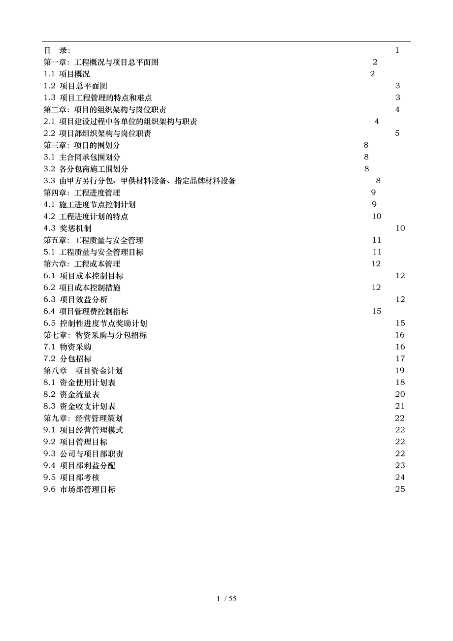 道路工程经营管理项目策划书_第2页