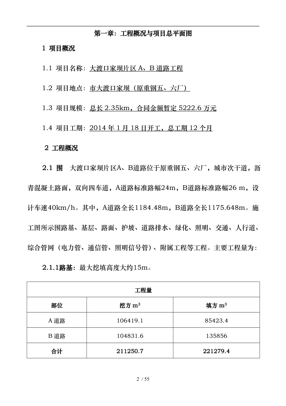 道路工程经营管理项目策划书_第3页